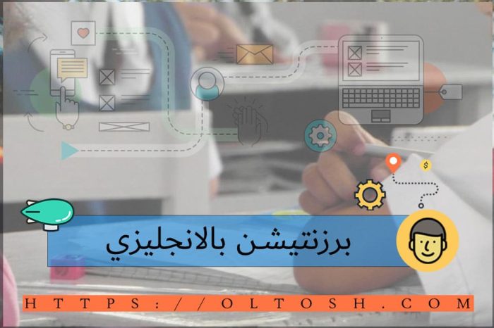 مقدمة Presentation بالانجليزي