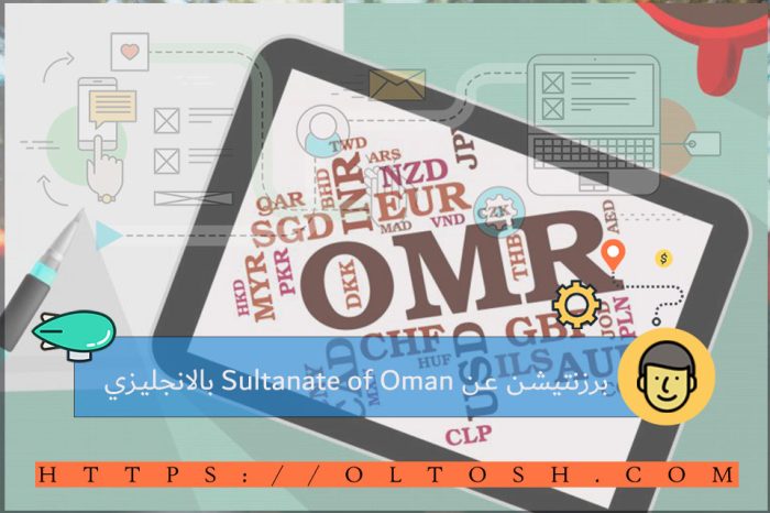 برزنتيشن عن Sultanate of Oman بالانجليزي