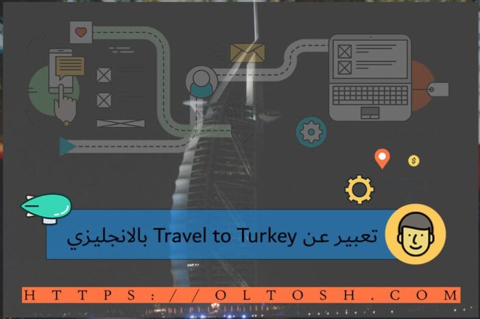 تعبير عن Travel to Dubai بالانجليزي