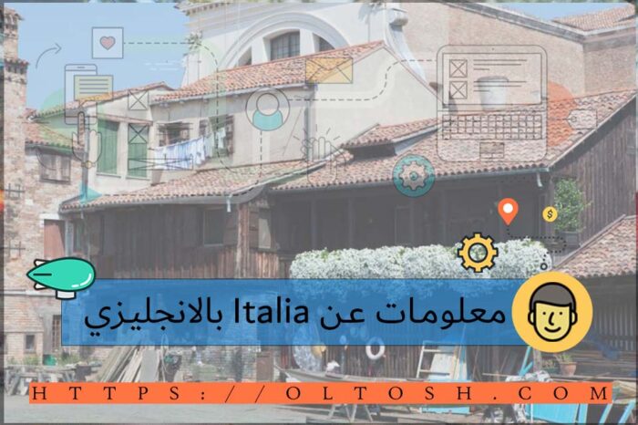 معلومات عن Italia بالانجليزي