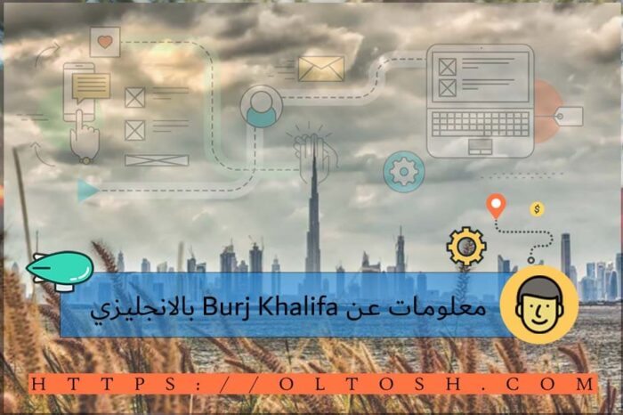 معلومات عن Burj Khalifa بالانجليزي