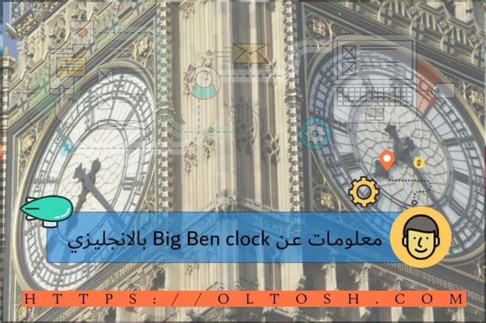 معلومات عن Big Ben clock بالانجليزي