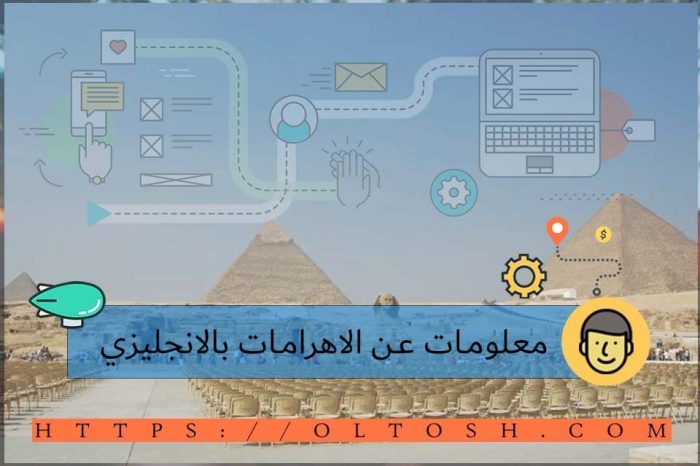 معلومات عن الاهرامات بالانجليزي