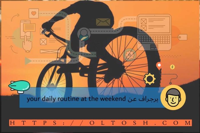 برجراف عن your daily routine at the weekend