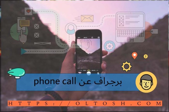 برجراف عن phone call