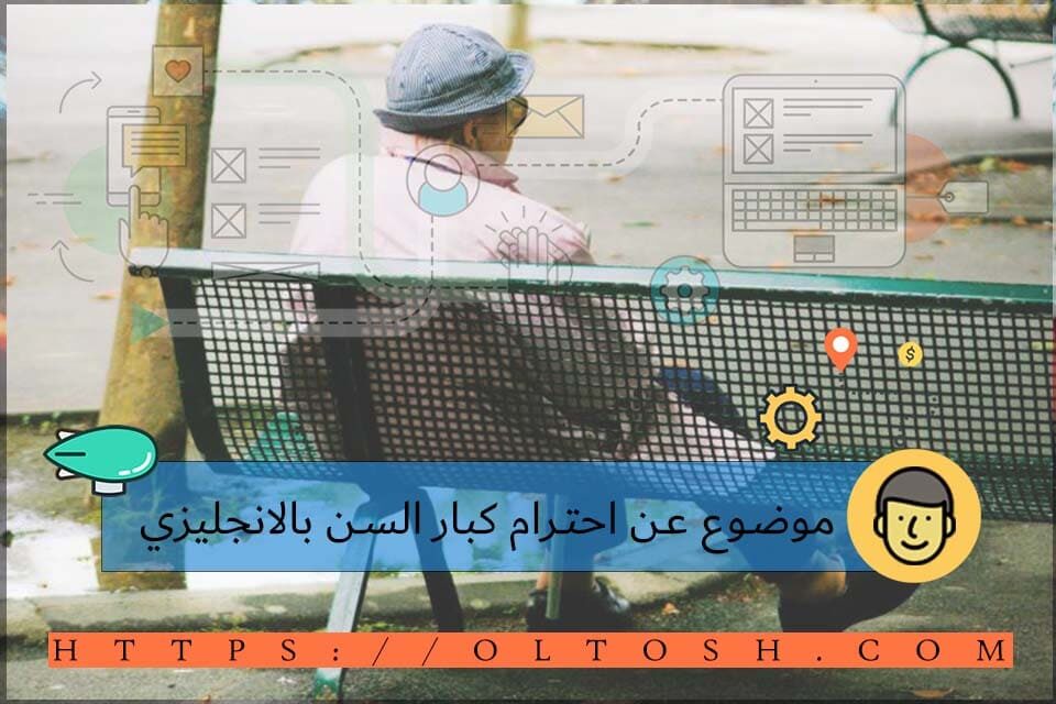 عبارة عن كبار السن