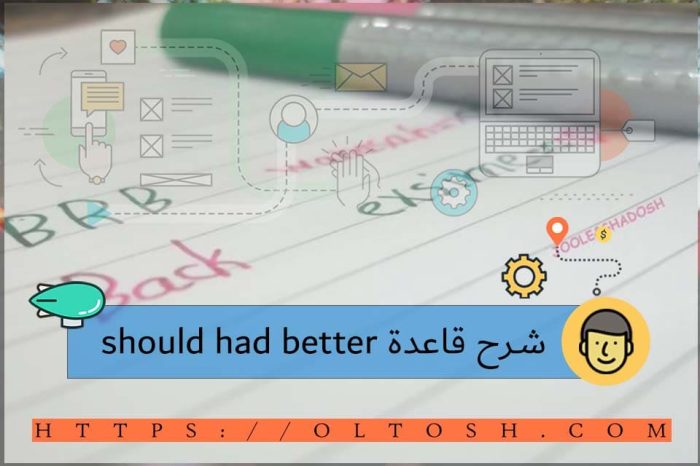 شرح قاعدة should had better اول ثانوي